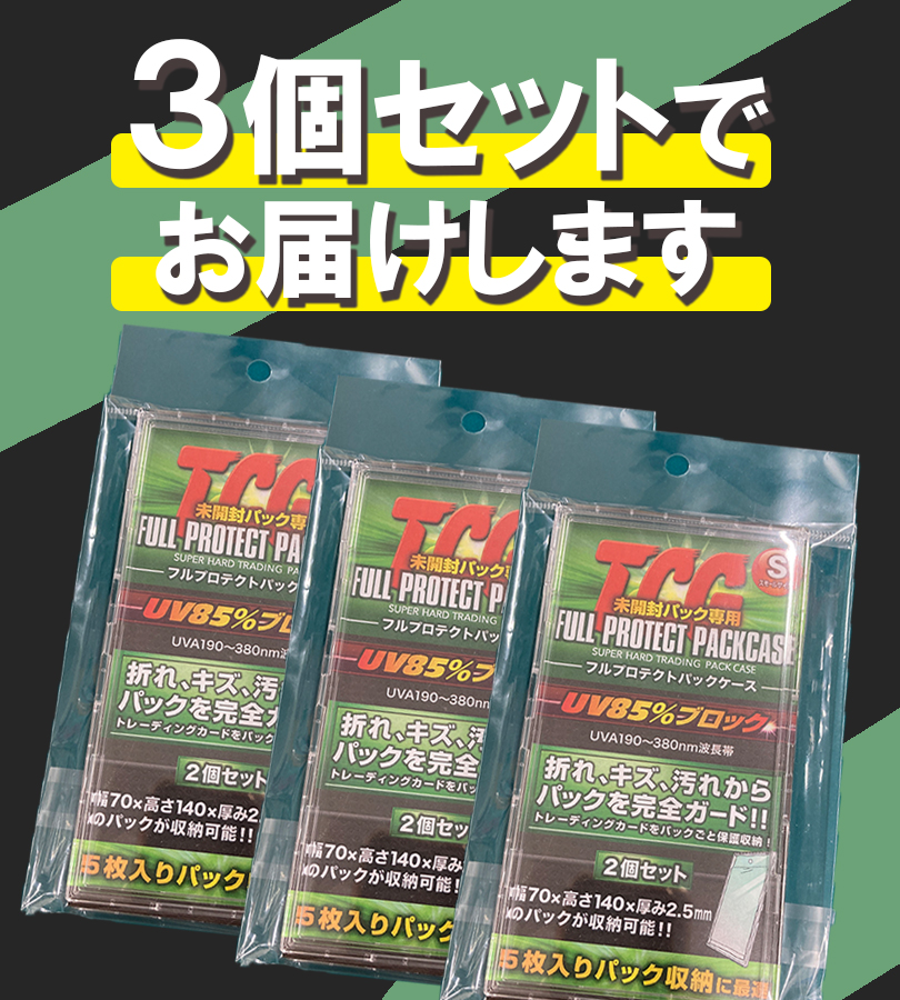 スリーブ UV 85%カット 2枚入×3個セット フルプロテクトスリーブ