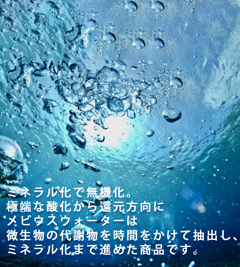 メビウスウォーター 75ml ワン酵素 調味料 健康食品 希釈タイプ 静電気
