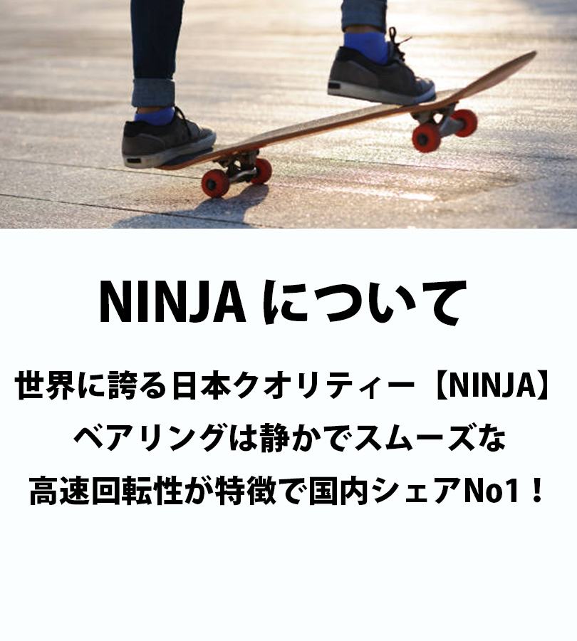 NiNjA Bearing（ニンジャ ベアリング） スケボー ベアリング NINJA