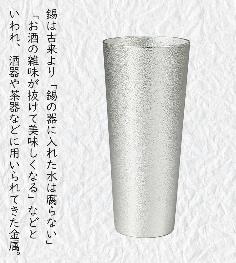 能作 タンブラー 錫製 ペア ビアカップ Lサイズ 350ml 2個セット