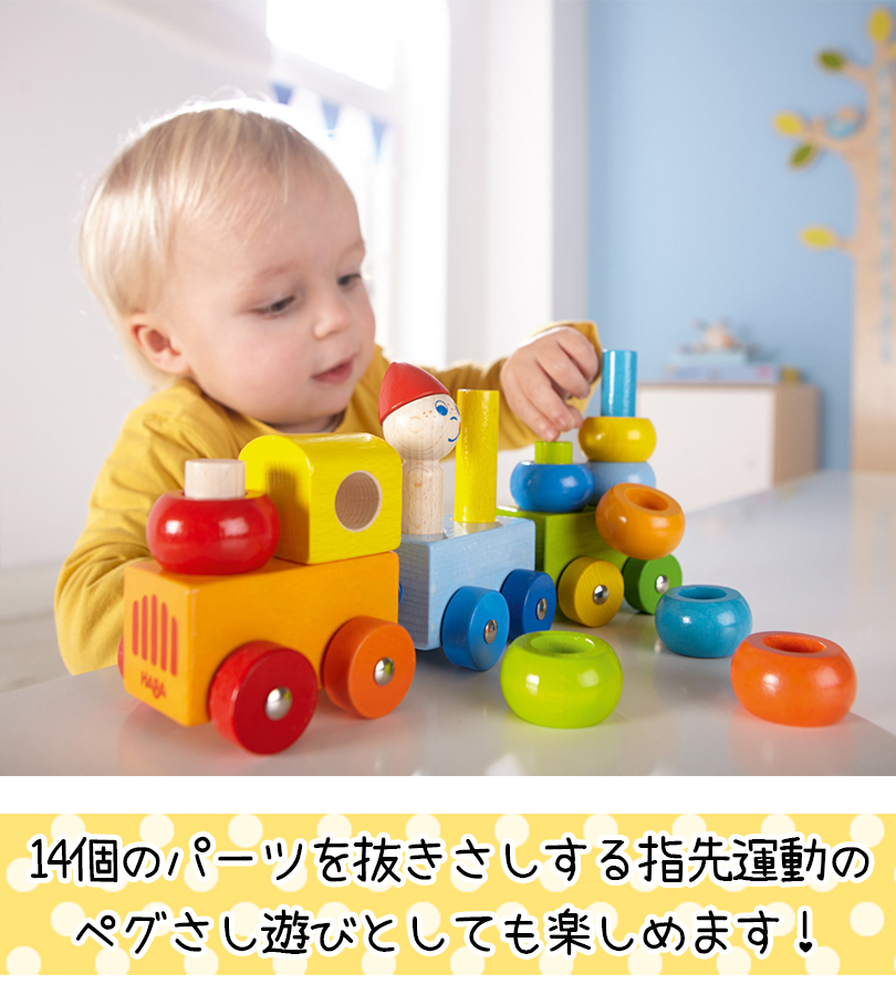 赤ちゃん おもちゃ 1歳 車 ベビートレイン HA5126 長く 使える 玩具
