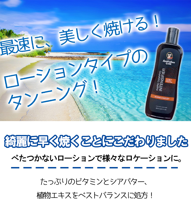 日焼け サンオイル オーストラリアンゴールド ダークローション 250ml