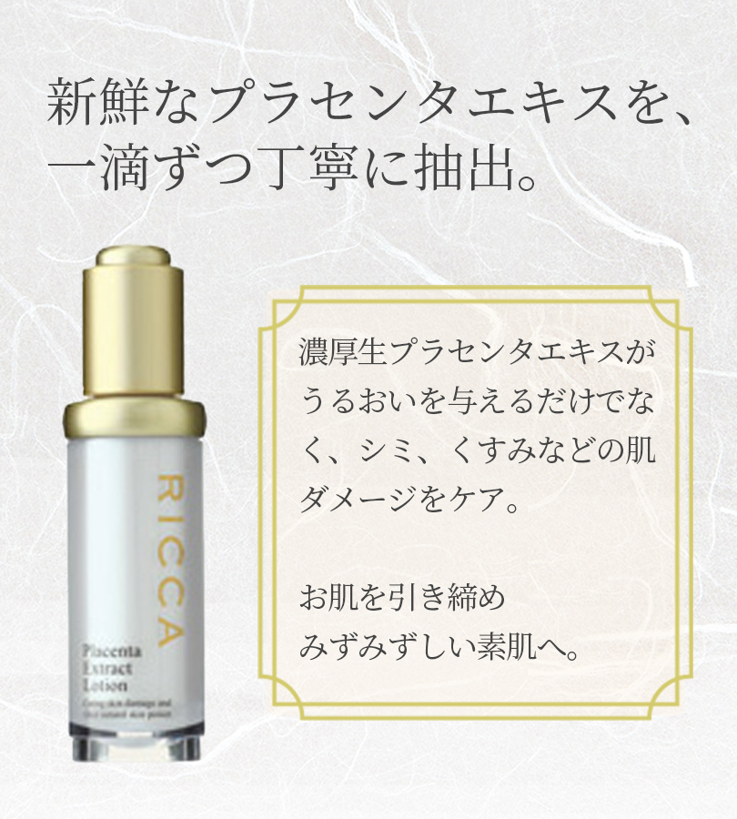 RICCA 美容液 プラセンタエッセンス 20ml エイジングケア スキンケア
