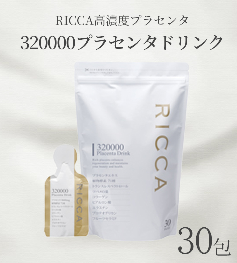 プラセンタ RICCA 320000 プラセンタドリンク スマートパック 30包 15g