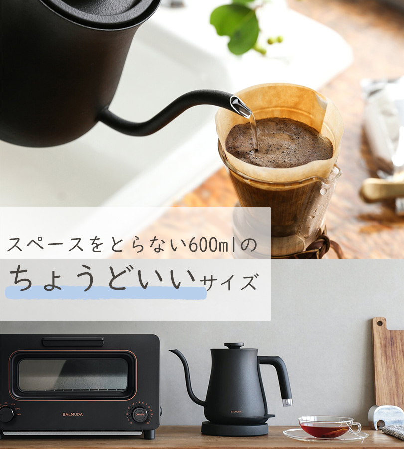 BALMUDA The Pot 電気ケトル バルミューダ ザ・ポット ブラック