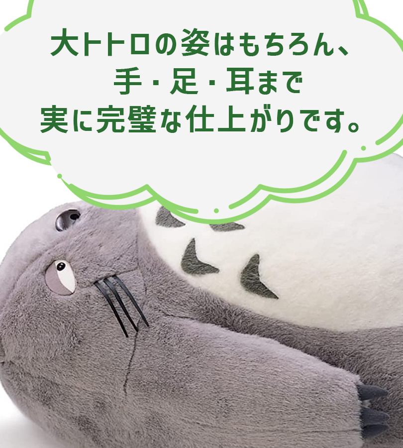 トトロ となりのトトロ お昼寝クッション 大トトロ ぬいぐるみ