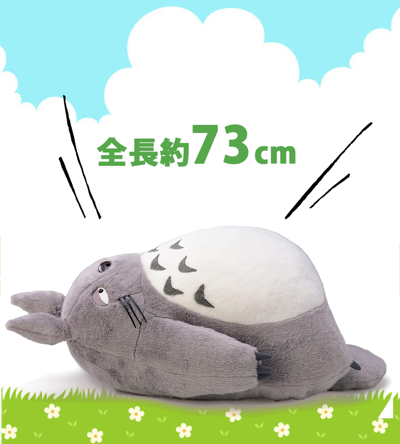 となりのトトロ　特大　お昼寝クッション　ぬいぐるみ ジブリ　73cm タグ付き トトロ となりのトトロ お昼寝クッション 大トトロ ぬいぐるみ