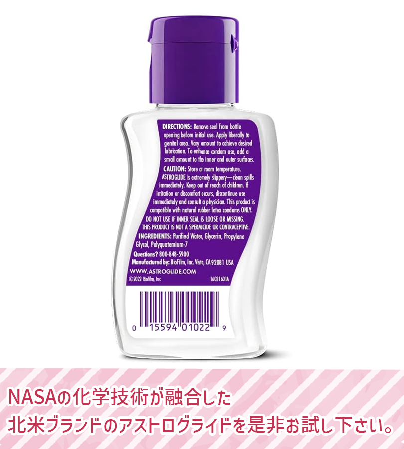 アストログライド 74ml 潤滑剤 潤滑剤ゼリー 水溶性潤滑ゼリー 水溶性