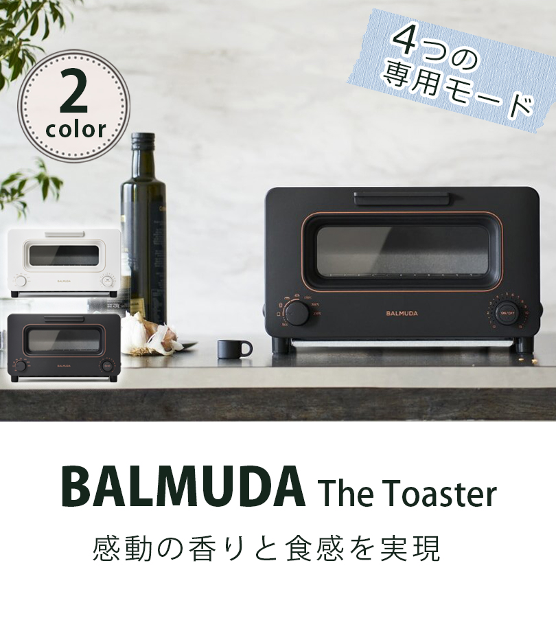 BALMUDA The Toaster バルミューダ ザ トースター ブラック ホワイト