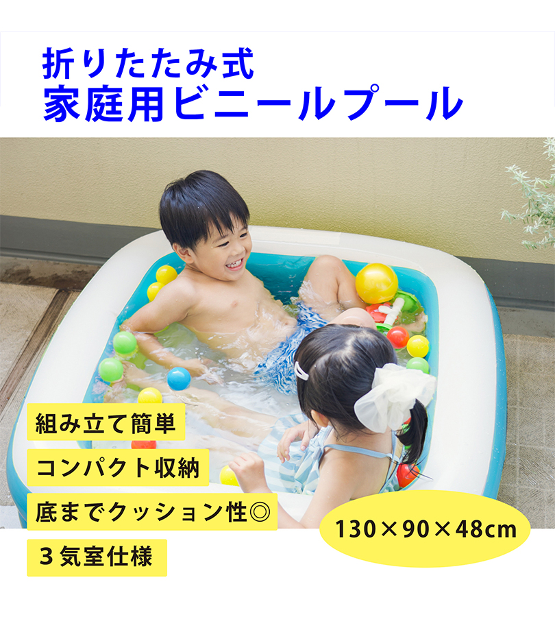 ビニールプール 家庭用プール 小型 130x90x48cm 折りたたみ コンパクト 