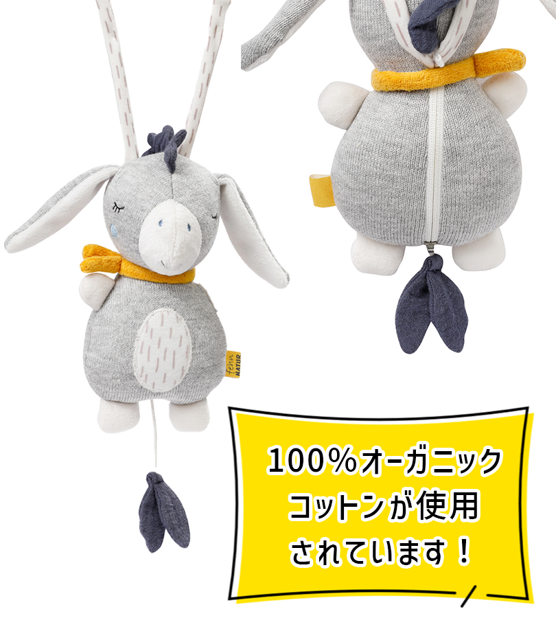 ぬいぐるみ ミュージカル ドンキー 0歳 1歳 赤ちゃん 出産祝い