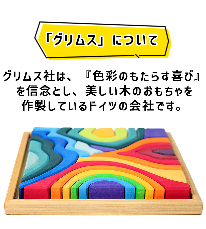 グリムス エレメントブロック 大 木のおもちゃ 知育玩具 積み木