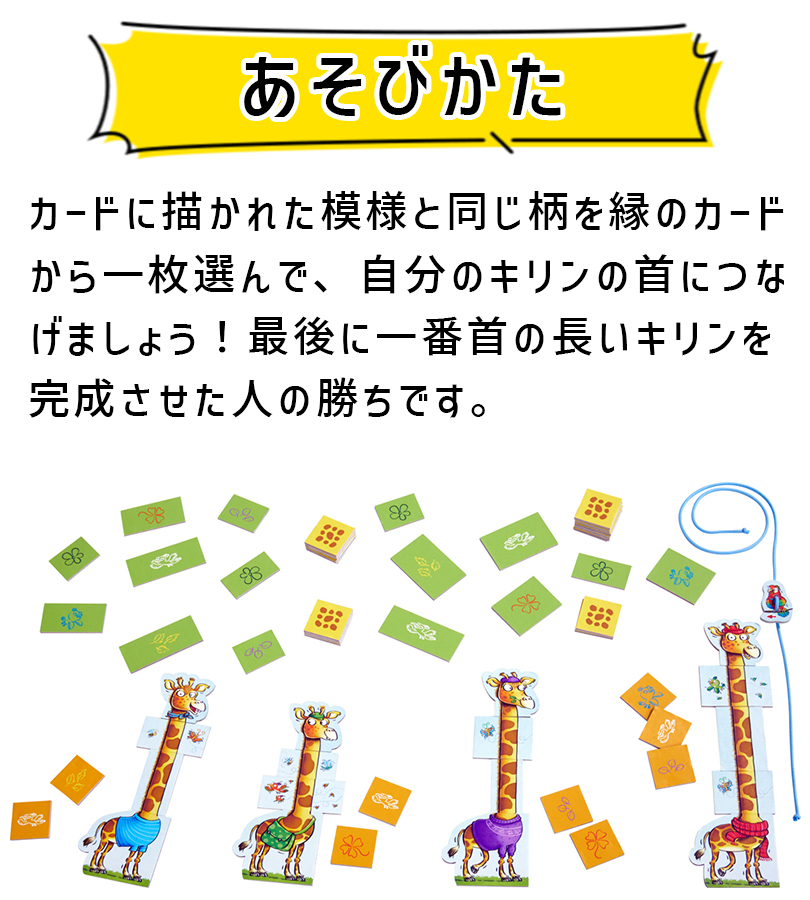 ボードゲーム HABA ハバ社 おもちゃ ラッキージラフ キリンの背くらべ