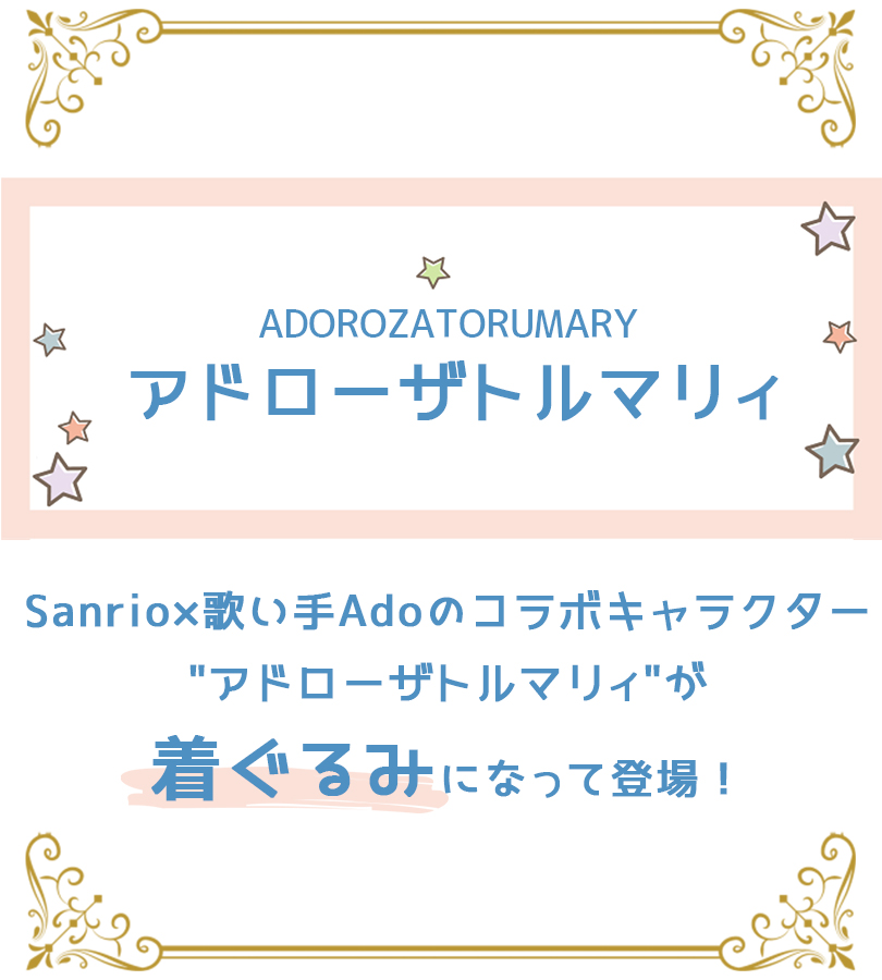 サザック 着ぐるみ アドローザトルマリィ アドローザ サンリオ サザック 着ぐるみ アドローザトルマリィ アドローザ サンリオ