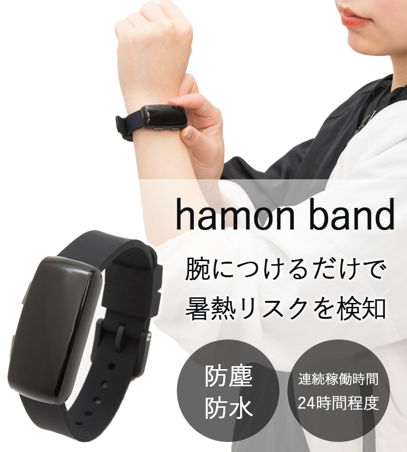 スマートウォッチ リストバンド型 ウェアラブルデバイス hamon band
