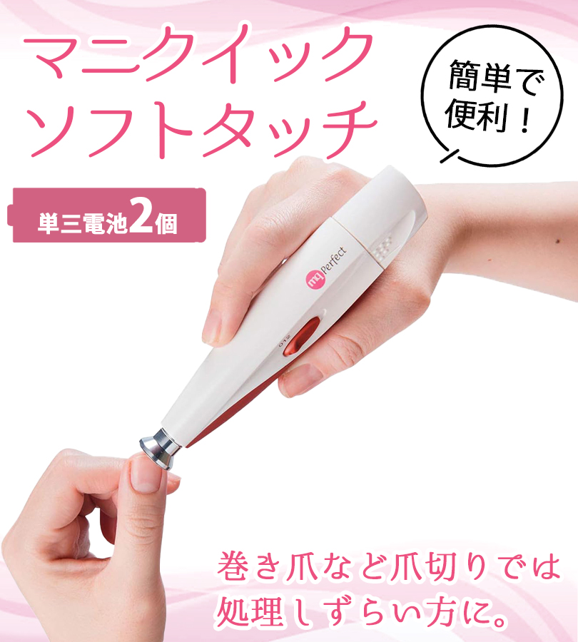 レイクス21 マニクイック ソフトタッチ MQ632 電動 爪 角質