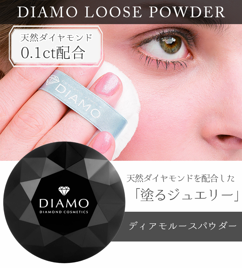 DIAMO ダイヤモンドルースパウダー - フェイスパウダー