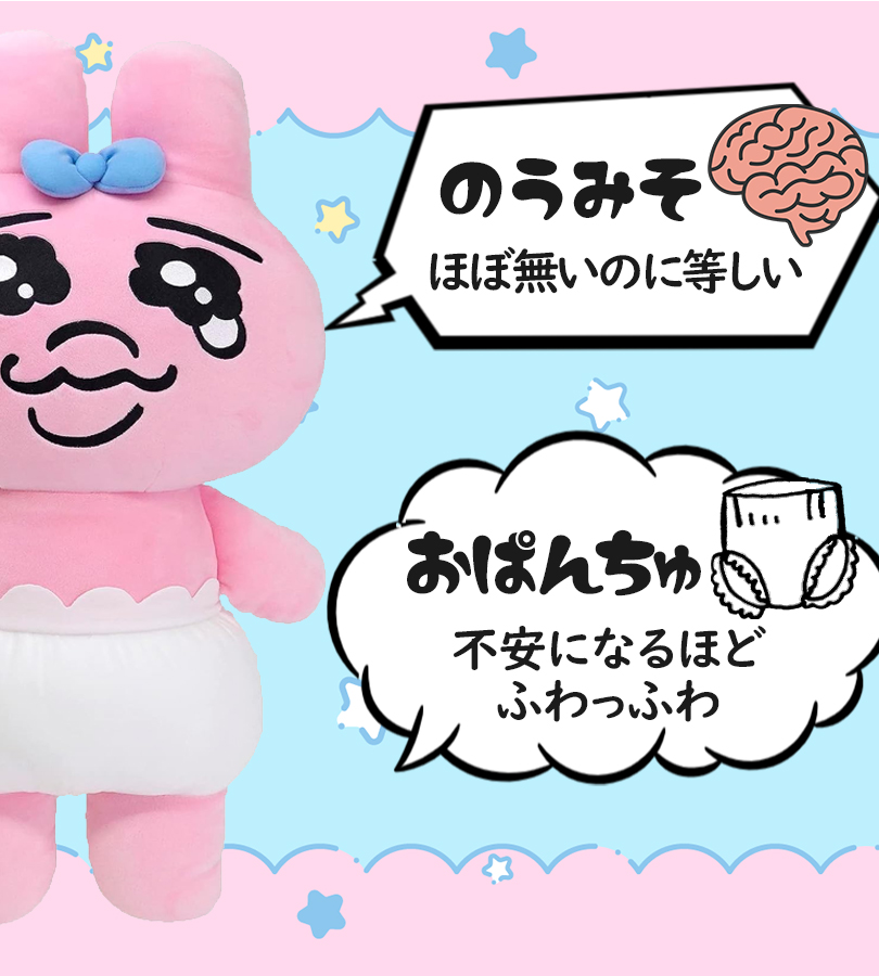 おぱんちゅうさぎ 等身大ぬいぐるみ ぬいぐるみ マスコット 3点セット 楽天市場】等身大 おぱんちゅうさぎ ぬいぐるみ 人気