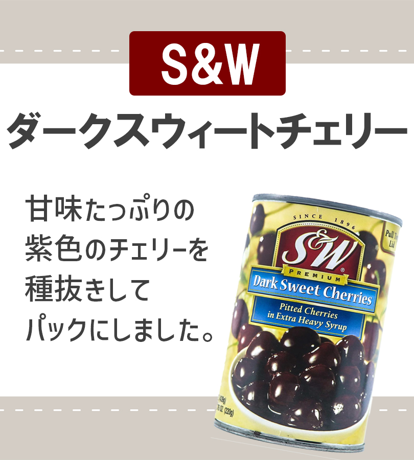 ダークスイートチェリー 缶詰 4号缶 425g12缶セット ダークチェリー缶詰 楽天市場】ダークスイートチェリー 4号缶の通販
