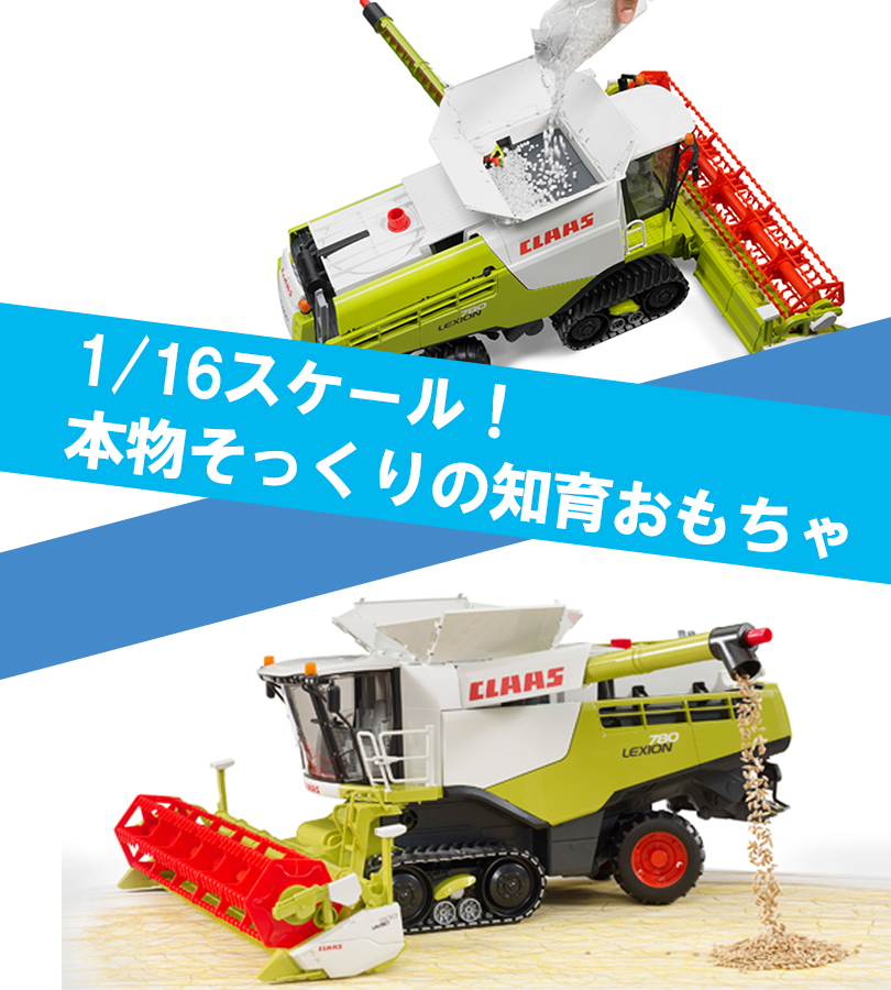 ブルーダー コンバインハーベスター Bruder ブルーダー]Pro Series Claas Lexion 780コンバイン