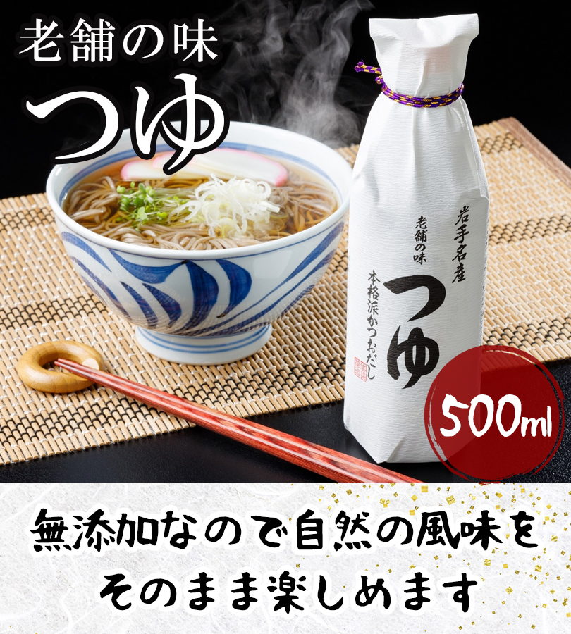 佐々長醸造 老舗の味 つゆ 500ml めんつゆ 4倍濃縮 麺つゆ 濃縮 希釈