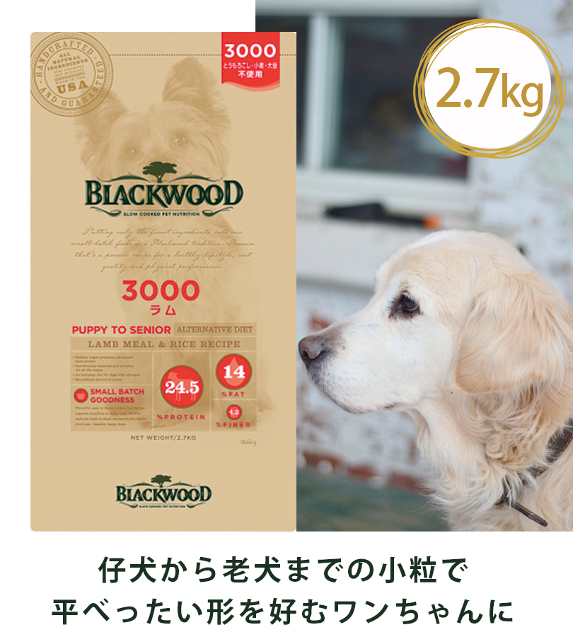 BLACKWOOD ブラックウッド 3000 ラム　5kg 犬 BLACKWOOD 3000 | プレミアムドッグフード・キャットフードの