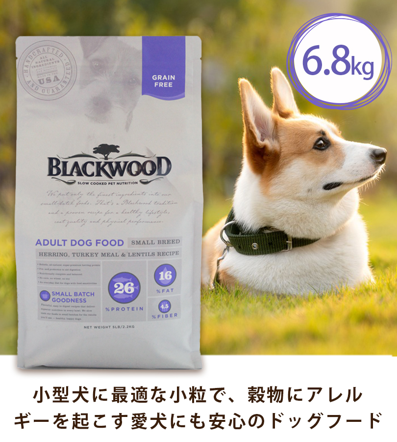 ドッグフード ブラックウッド グレインフリー スモールブリード 6.8kg 成犬 シニア 餌 エサ ペット用品 犬用 いぬ 犬餌 高タンパク つぶ  ごはん