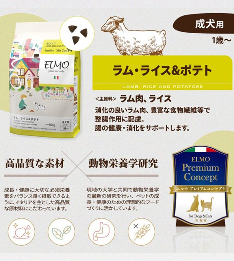 ドッグフード ELMO プロフェッショナーレ ラムライス＆ポテト 3kg 犬用