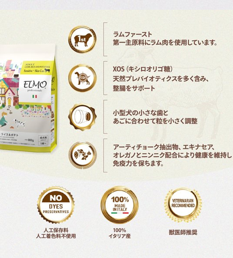 ドッグフード ELMO プロフェッショナーレ ラムライス＆ポテト 3kg 犬用