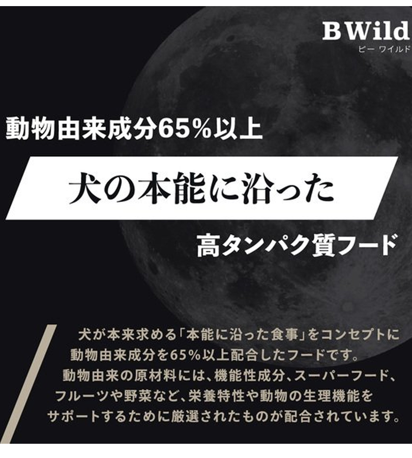 ドッグフード ELMO Bwild パピー ダックwithポテト グレインフリー
