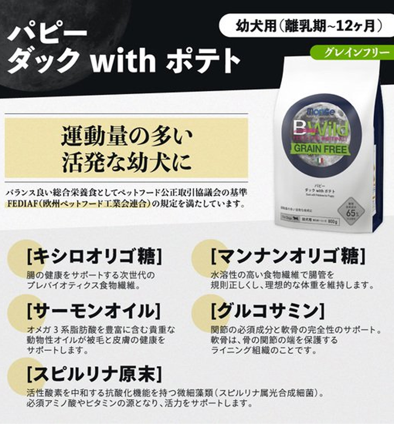BWild ビーワイルド ダックwithポテト 800g×3 3kg×1幼犬用 楽天市場】☆【幼犬用 イタリア製 ドッグフード 800g/3kg】BWild