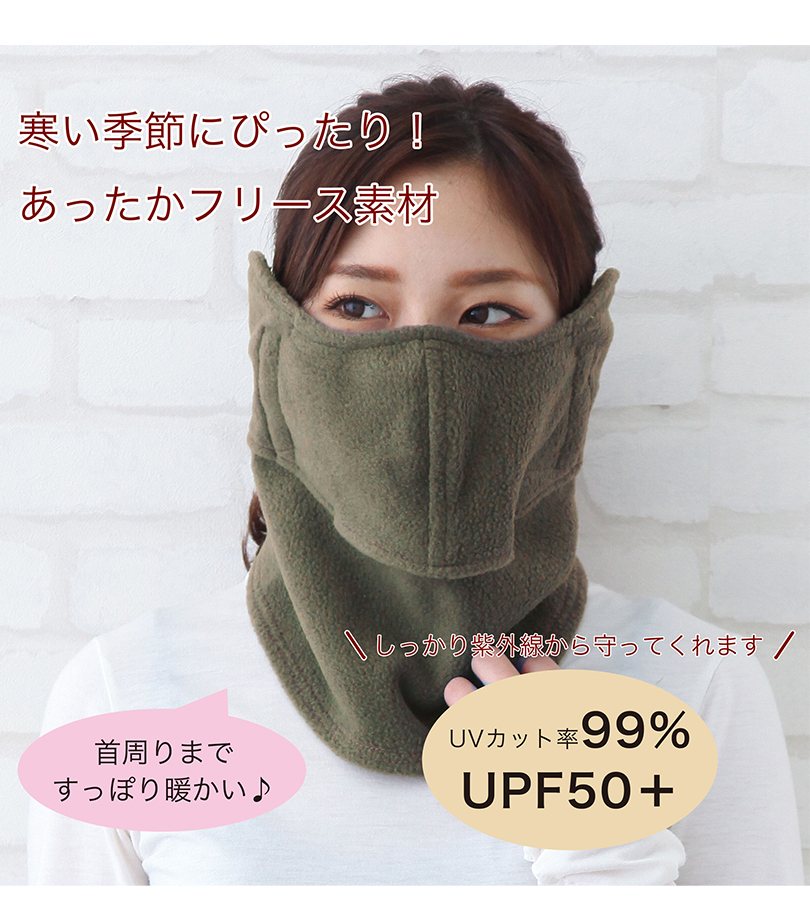 冬用 ヤケーヌ UVカット フェイスマスク フェイスカバー フリース素材 防寒 レディース メンズ 耳掛け 日焼け 紫外線対策 ゴルフ 自転車 スポーツ