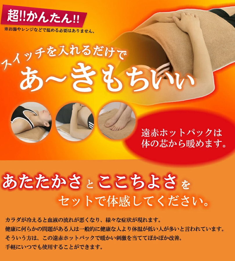 遠赤ホットパック 遠赤ホットパック | 健康医学情報専門店