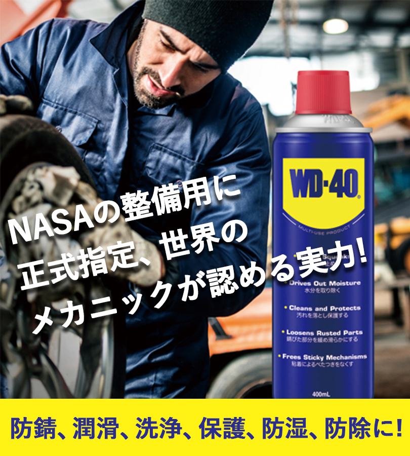 防錆剤 防錆 潤滑 保護 WD-40 防錆潤滑剤 MUP 400ml メテオAPAC 万能