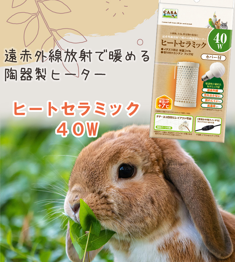 【新品・未使用】 マルカン ヒートセラミック 100W　小鳥・小動物・爬虫類 マルカン マルカン セラミックヒーター 100W : チャーム