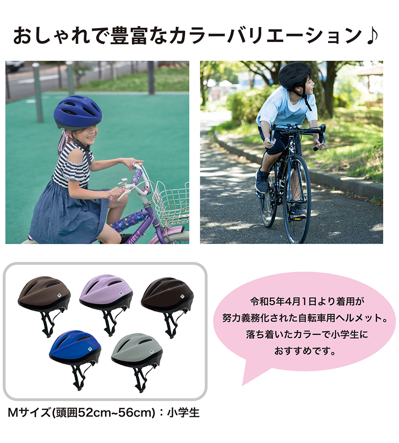 子供用 ヘルメット SG規格 自転車 全5色 小学生 低学年 高学年 
