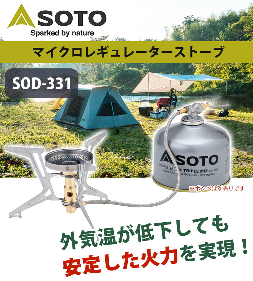 バーナー シングル SOTO ソト FUSION TREK SOD331 日本製 高火力
