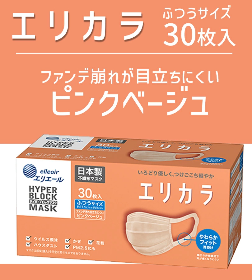 不織布マスク ハイパーブロックマスク エリカラ ピンクベージュ ふつう