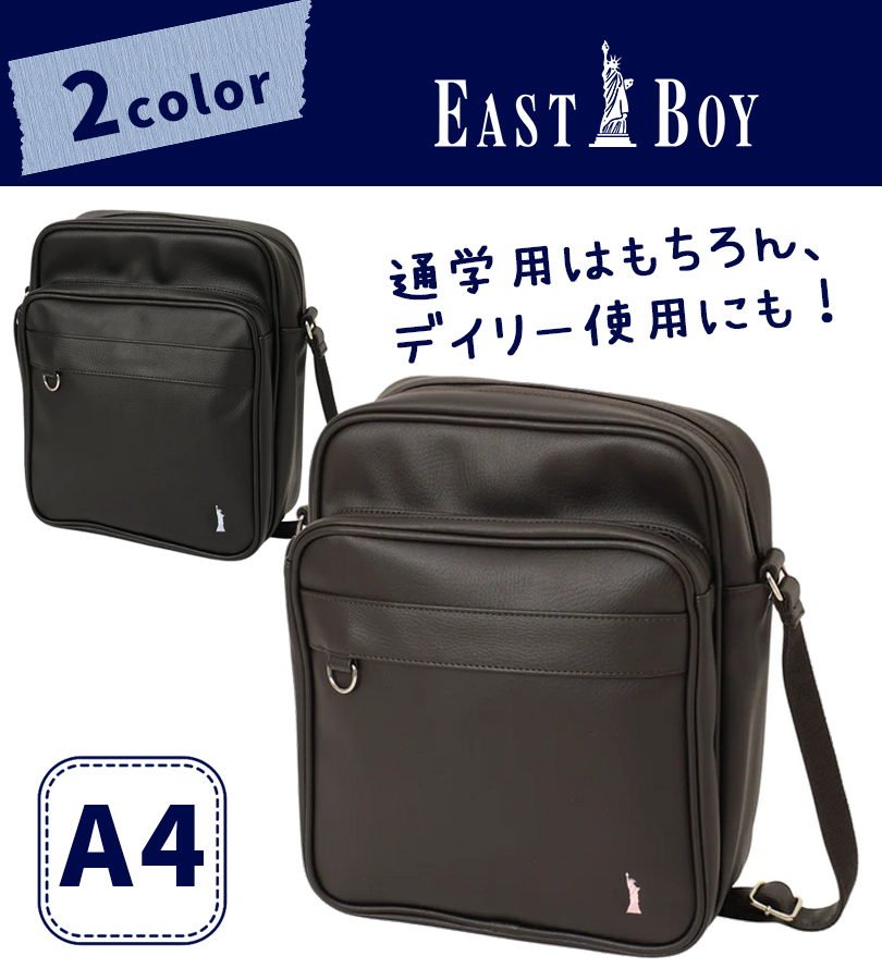 EASTBOY スクール バッグ イーストボーイ ショルダーバッグ 全2 EASTBOY スクール バッグ イーストボーイ ショルダーバッグ 全2