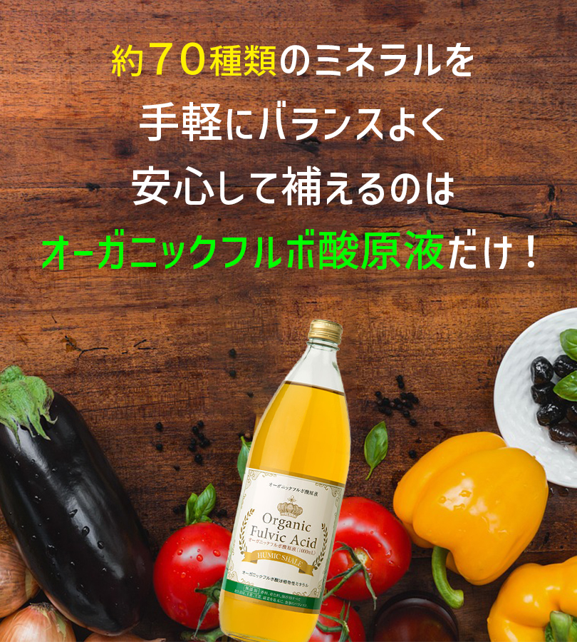 フルボ酸 原液 1000ml オーガニック サプリ サプリメント ミネラル フルボ酸 原液 1000ml オーガニック サプリ サプリメント ミネラル