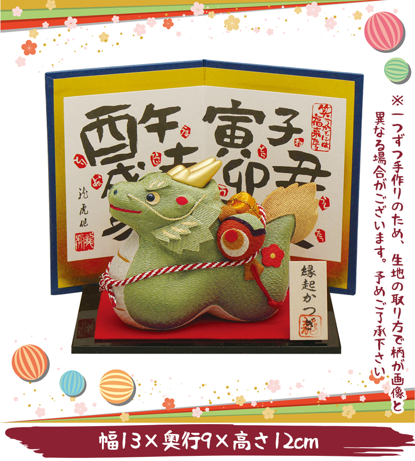 干支 置物 縁起かつぎ 辰 R-21 正月 迎春 新春 飾り 龍 縁起物
