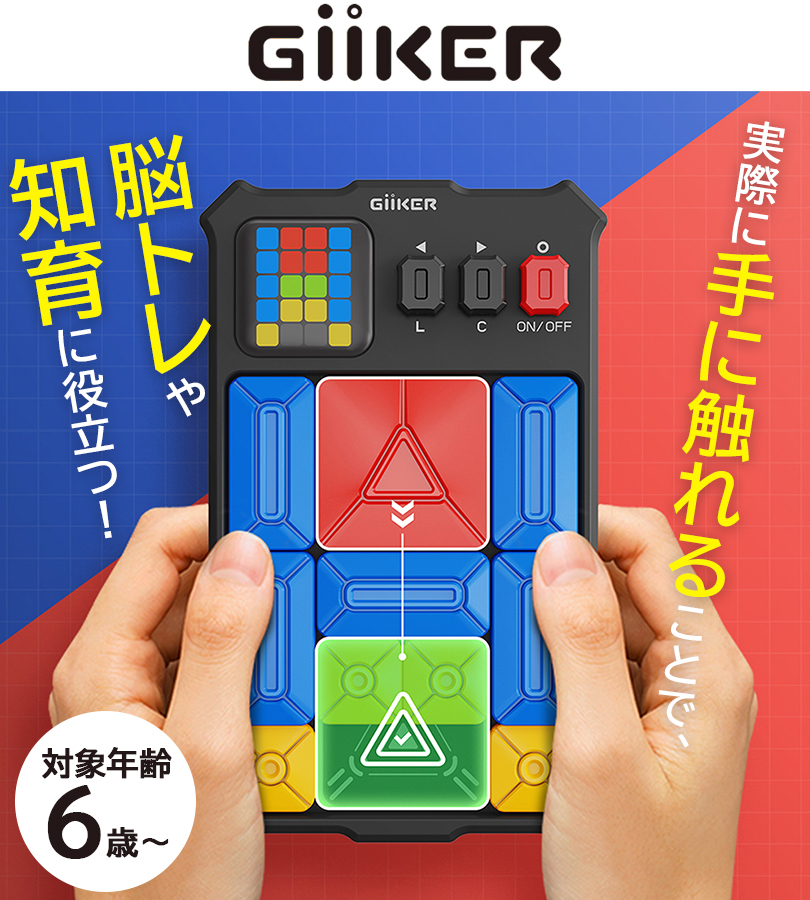 GiiKER SUPER SLIDE スライド パズル ゲーム 双方向型パズル