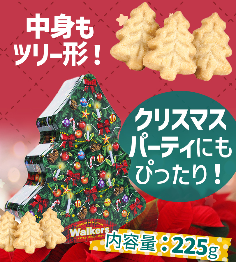 ウォーカー ショートブレード クリスマスツリー缶 225g #1425 ウォーカー ショートブレード クリスマスツリー缶 225g #1425