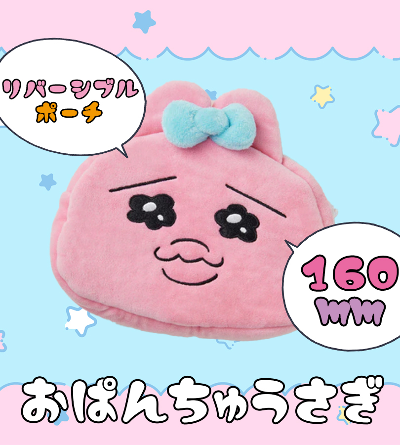 ウサギキャラクターポーチ ピンク 縁結びうさぎ ポーチ(ピンク柄) | 縁結びうさぎ屋
