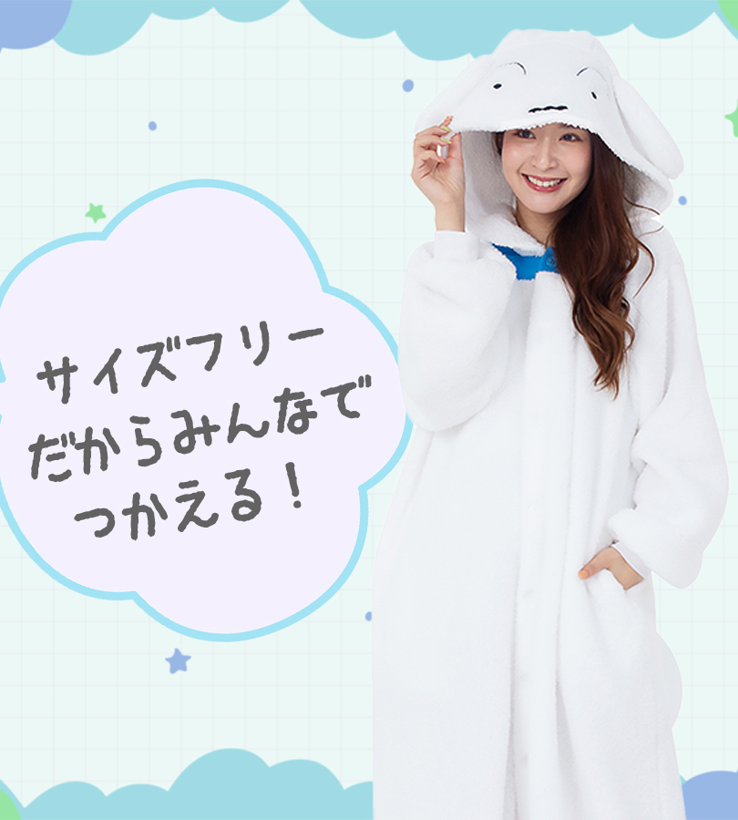 SAZAC 正規品 着ぐるみ フリース クレヨンしんちゃん シロ 男女兼用