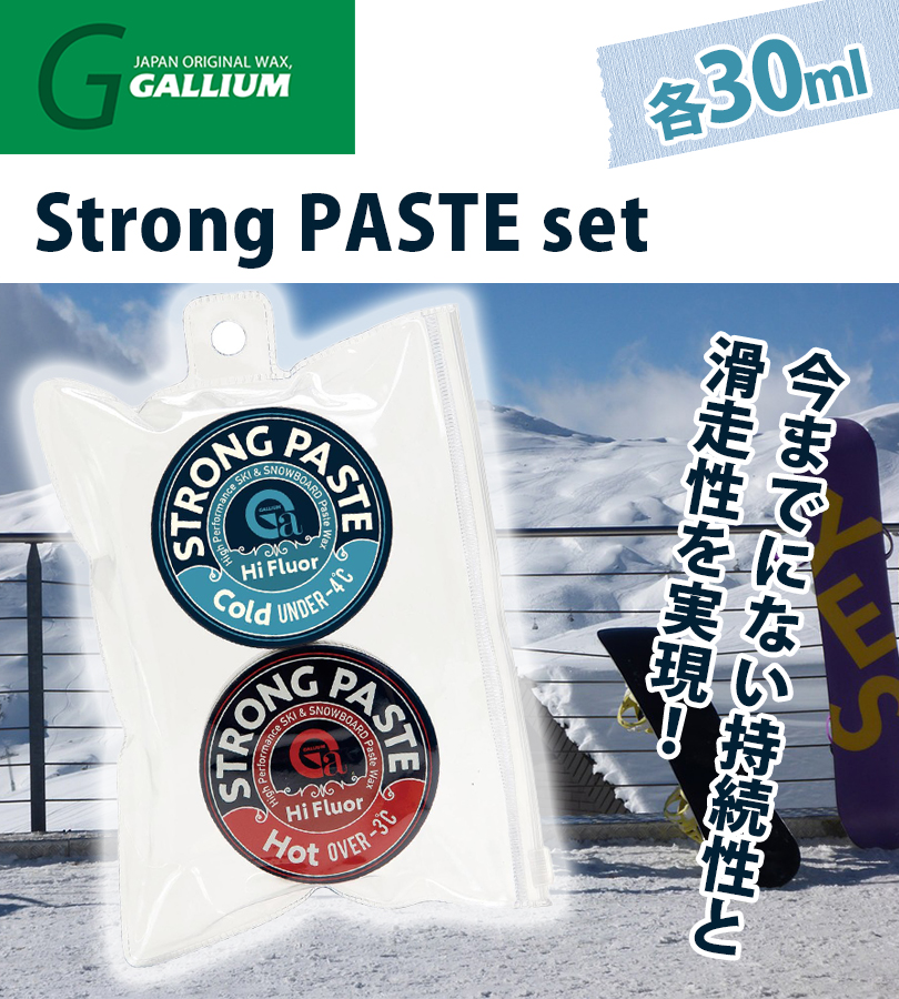 GENERAL（ガリウム） ワックス スキー スノーボード Strong PASTE set
