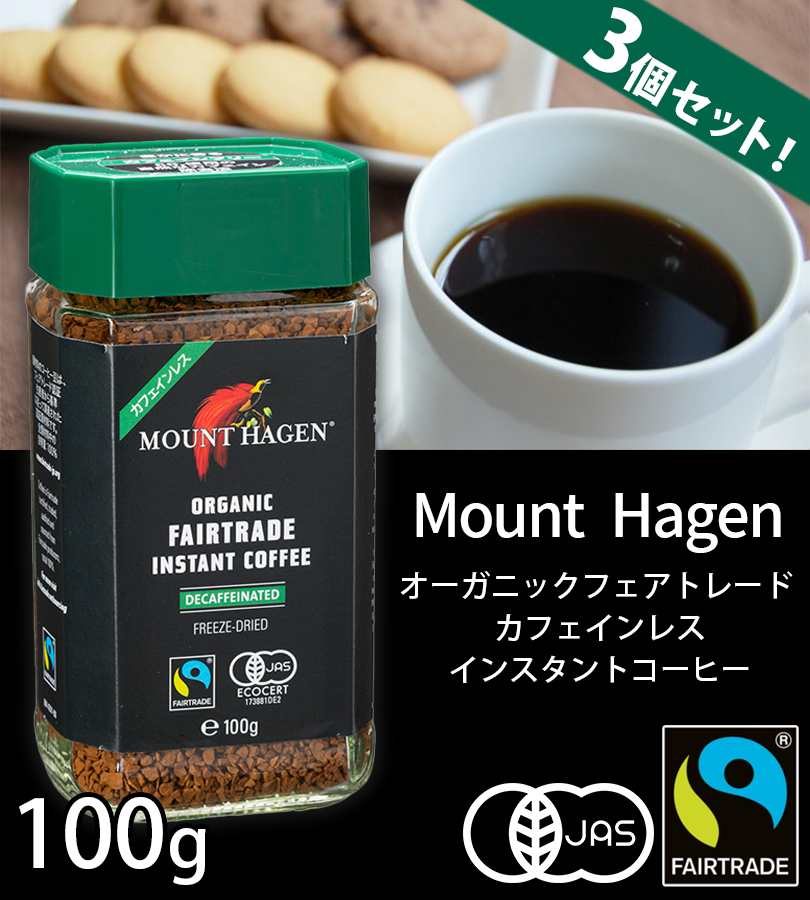 インスタントコーヒー マウントハーゲン オーガニックフェアトレード インスタントコーヒー マウントハーゲン オーガニックフェアトレード