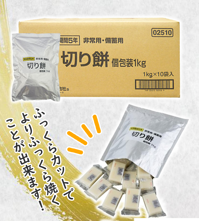 越後製菓 餅 非常用 備蓄用 切り餅 1kg×10袋セット 個包装 長期保存