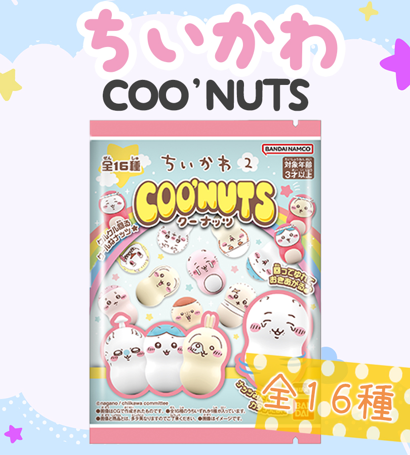 ちいかわ クーナッツ ちいかわ2 14個セット ガム付き 全16種類
