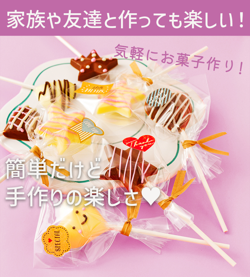 可愛いキット ロリポップチョコ 1箱 ブルーオーシャン バレンタインデー 手作りお菓子 製菓材